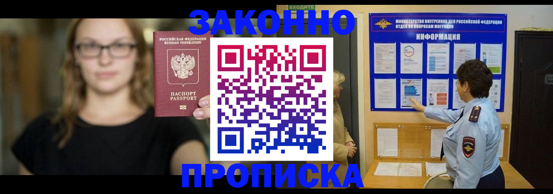 прописка 2025 в Карачаевске