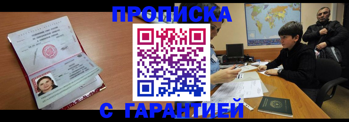 временная регистрация для школы в Карачаевске