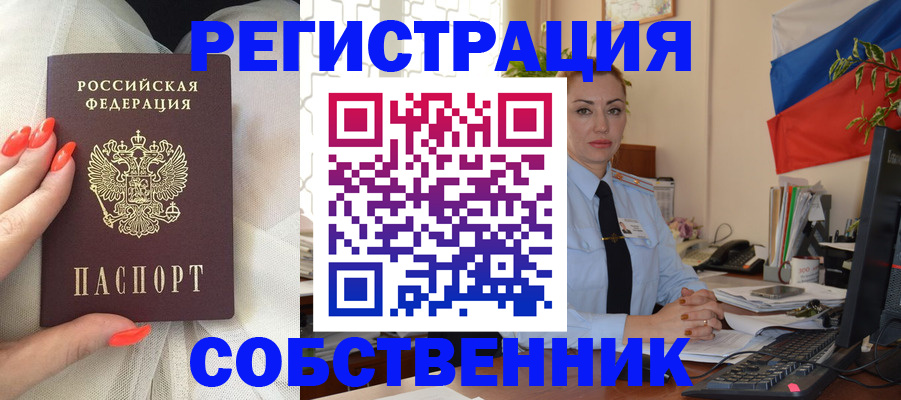 временная регистрация собственник в Карачаевске