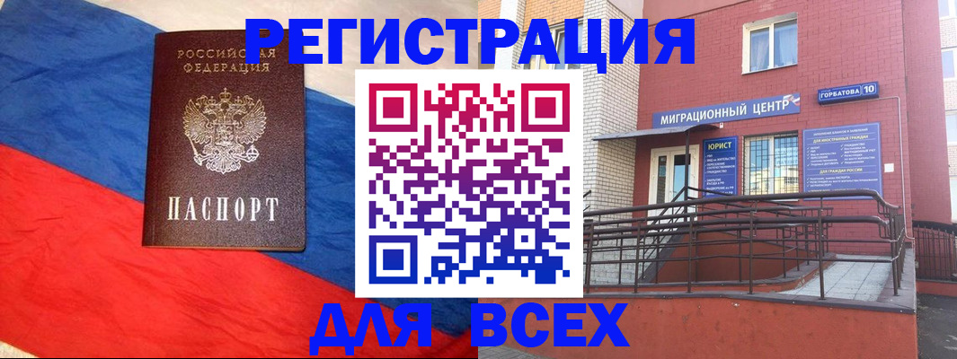 временная регистрация для школы в Карачаевске